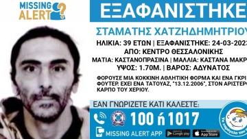 Συναγερμός για την εξαφάνιση 39χρονου στη Θεσσαλονίκη