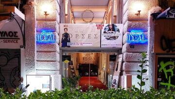 ΙΝΤΕΑΛ, ΑΣΤΟΡ και ΙΡΙΔΑ: Οι ιστορικοί κινηματογράφοι της Αθήνας εκπέμπουν SOS 