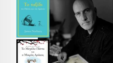 Η εκπληκτική ιστορία του συγγραφέα που έκανε δουλειές του ποδαριού, έζησε σε βάρκα και σήμερα γράφει διεθνή μπεστ σέλερ