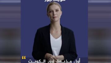 Τεχνητή νοημοσύνη: Στο Κουβέιτ η πρώτη εικονική παρουσιάστρια ειδήσεων