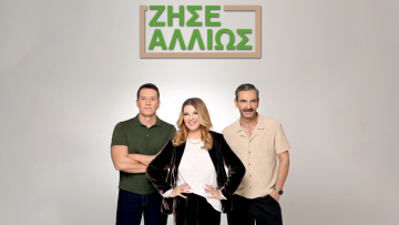 Όσα θα δούμε σήμερα στο «Ζήσε Αλλιώς» με τη Σοφία Αλιμπέρτη - Ποια θέματα ζήτησε το κοινό