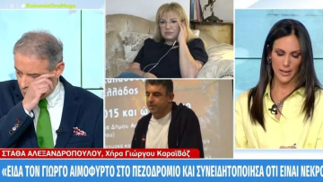 Γιώργος Καραϊβάζ: «Έτρεξα και τον είδα αιμόφυρτο» λέει η σύζυγός του - «Λύγισαν» Χασαπόπουλος - Βούλγαρη