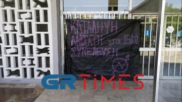 Θεσσαλονίκη: Υπό κατάληψη η πανεπιστημιακή φοιτητική λέσχη του ΑΠΘ