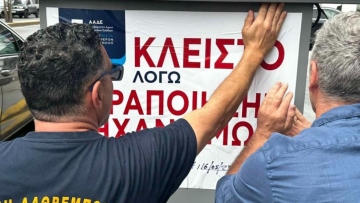 Appodixi: Η ΑΑΔΕ έβαλε λουκέτο σε βενζινάδικο στο Κερατσίνι - Δείτε φωτογραφίες 