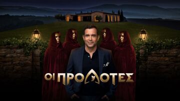 Προδότες: Δείτε το νέο τρέιλερ του τηλεπαιχνιδιού με παρουσιαστή τον Κωνσταντίνο Μαρκουλάκη