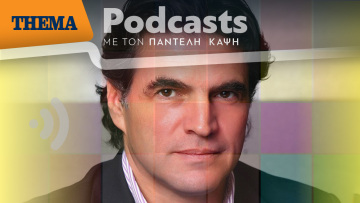 Ο Παντελής Καψής συζητά με τον Θωμά Γεράκη: Υπάρχει χώρος για εκπλήξεις στις κάλπες της Κυριακής;