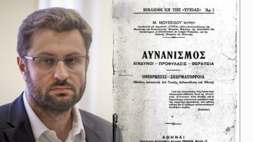 Ο Ζαχαριάδης έκανε ανάρτηση για τον αυνανισμό, αλλά εννοεί... το κόμμα «Νίκη»