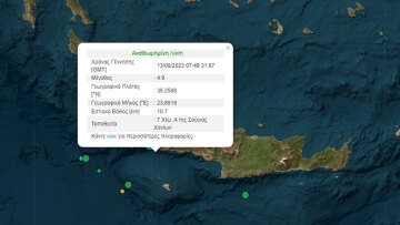 Ισχυρός σεισμός 4,9 Ρίχτερ στην Κρήτη