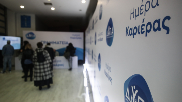 Στο Βόλο η 27η «Ημέρα Καριέρας» της ΔΥΠΑ 