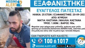 Χαμόγελο του Παιδιού: Συναγερμός για 25χρονο που αγνοείται σχεδόν μία βδομάδα από την Κυψέλη