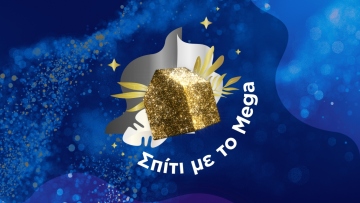 Σπίτι με το MEGA: Ανοίγει τις πόρτες του με την πιο ανατρεπτική σύμπραξη της χρονιάς