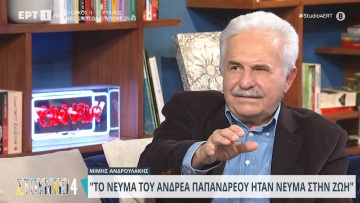 Μίμης Ανδρουλάκης: Το νεύμα του Ανδρέα στη Δήμητρα Λιάνη ήταν ο έρωτας σαν άμυνα προς τον θάνατο