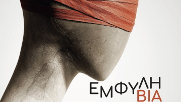 Έμφυλη βία: Από τη ρητορική στη βίαιη πράξη - Ποιος είναι ο λόγος που αναπτύχθηκε η βία κατά τη διάρκεια της πανδημίας; 