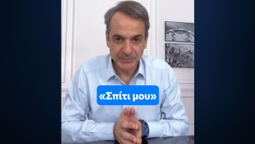 Τι θα κάνει η κυβέρνηση για τα ενοίκια - Το νέο Tiktok του Κυριάκου Μητσοτάκη