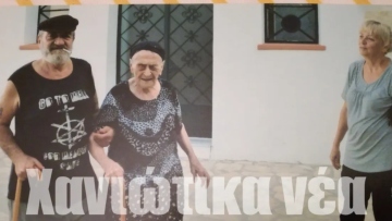 Κρήτη: Πέθανε σε ηλικία 119 ετών η Ελένη Μπαρουλάκη, η γηραιότερη γυναίκα στην Ελλάδα 