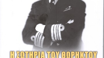 Η άγνωστη ιστορία της φυγής και της διάσωσης του Θωρηκτού Αβέρωφ το 1941