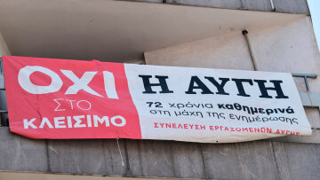 Γιατί η «Αυγή» προκάλεσε εμφύλιο στον ΣΥΡΙΖΑ: Το κόστος, το σχέδιο εξυγίανσης και το λουκέτο