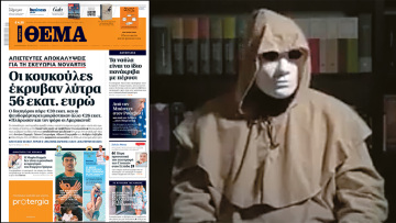 Θύελλα για τους ψευδομάρτυρες με τις κουκούλες που έκρυβαν λύτρα  56 εκατ. ευρώ στην υπόθεση Novartis