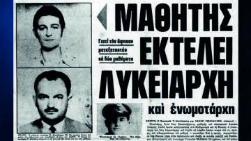 Εγκλήματα που συγκλόνισαν: Ο 19χρονος νταής που σκότωσε δύο γιατί είχε μείνει μεταξεταστέος