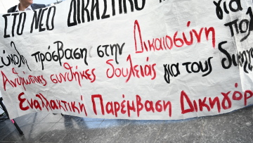 Καθολική αποχή των δικηγόρων σήμερα και συγκέντρωση διαμαρτυρίας