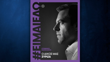Στέφανος Κασσελάκης: Είμαι εδώ - Προαναγγελία υποψηφιότητας με αφίσα στα social media