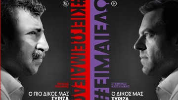 ΣΥΡΙΖΑ: Οι αφίσες Πολάκη, Σπίρτζη, Φαραντούρη και Αχτσιόγλου που τρολάρουν το «είμαι εδώ» του Στέφανου Κασσελάκη