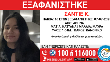 Εξαφανίστηκε 16χρονη από δομή φιλοξενίας στην Αθήνα
