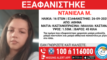 Χαμόγελο του Παιδιού: Συναγερμός για την εξαφάνιση 16χρονης στη Δάφνη