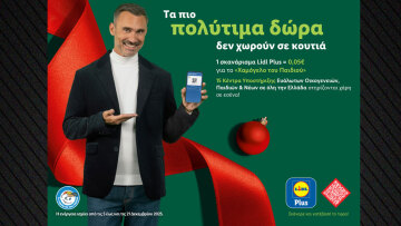 Η Lidl Ελλάς στηρίζει και αυτά τα Χριστούγεννα τον Οργανισμό Το Χαμόγελο του Παιδιού μέσω της κάρτας Lidl Plus
