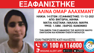 Αγωνία για 14χρονη που εξαφανίστηκε πριν μια εβδομάδα από χώρο φιλοξενίας στην πλατεία Βικτωρίας