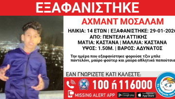 Εξαφανίστηκε 14χρονος στην Πεντέλη