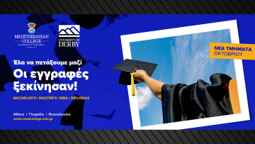Πώς να αποκτήσεις διεθνές πτυχίο στην Ελλάδα με μειωμένα δίδακτρα! 
