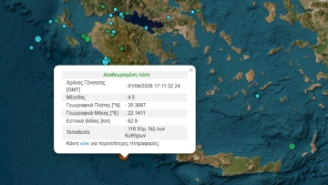Σεισμός 4,5 Ρίχτερ ανοικτά της Κρήτης
