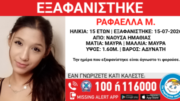 Συναγερμός για την εξαφάνιση της 15χρονης Ραφαέλλας στην Ημαθία