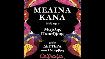 Τουρκία: Ακυρώθηκε η καταδίκη σε ισόβια της κοινωνιολόγου Πινάρ Σελέκ