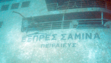 Μείωσαν την ποινή του πλοιάρχου για το ναυάγιο του «Εξπρές Σάμινα»