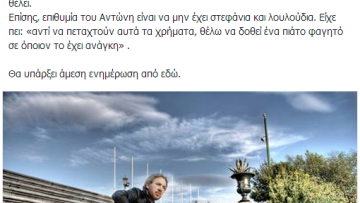 Η οικογένειά του Αντώνη Βαρδή ξεσπά κατά των δημοσιογράφων