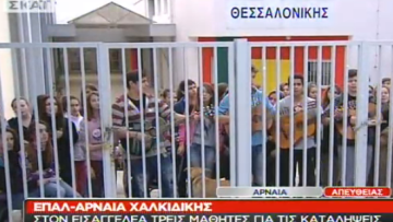 Καταληψίες χτύπησαν τον πρόεδρο 15μελούς σε σχολείο στη Χαλκιδική!