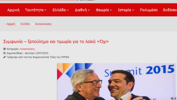 Για προδοσία κατηγορεί τον Τσίπρα η Κομμουνιστική Τάση του ΣΥΡΙΖΑ