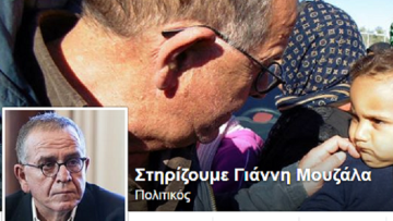 Εφτιαξαν σελίδα στήριξης του Γιάννη Μουζάλα στο Facebook