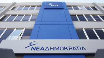 ΝΔ προς κυβέρνηση: Μην βάλετε χέρι στα αποθεματικά των ασφαλιστικών ταμείων