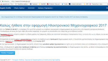 Υπουργείο Παιδείας: Οδηγίες για το μηχανογραφικό γεμάτες ορθογραφικά λάθη