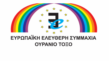 Προκαλεί το «Ουράνιο Τόξο»: Είμαστε μέλη εθνικής Μακεδονικής μειονότητας στη Βόρεια Ελλάδα