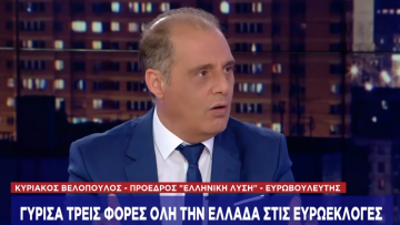 Βελόπουλος... αλά Τραμπ: Τείχος και ναρκοπέδιο στον Έβρο για τους «λαθροεισβολείς»