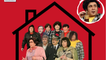 «Δέκα Εσώκλειστοι Μήτσοι» – Θεσσαλονικιός: «Έπιασε γκόμενο η μάνα μου στην τηλεόραση, τον Χαρχαλιά»