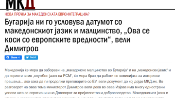 Σόφια προς Σκόπια: «Ξεχάστε τη «μακεδονική» γλώσσα για να μπείτε στην Ε.Ε.»