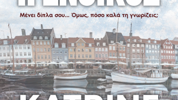 Βιβλίο: «Η ένοικος» με την υπογραφή της Katrine Engberg