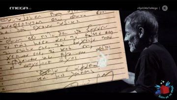 Το γράμμα του Σταύρου Ξαρχάκου στην Ελένη Βιτάλη: Ελένη μου σ’ αγαπώ και μου λείπεις