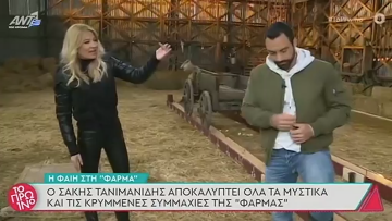 Φαίη Σκορδά: Άφησε το Πρωινό και πήγε στη… Φάρμα - Τα κατάφερε στα αγωνίσματα;