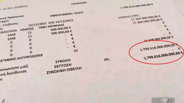 Νέο χτύπημα από τους «Αυτόχθονες Ιθαγενείς» - «Έκοψαν» πρόστιμο… 1 τρισ. ευρώ στον Περιφερειάρχη Νοτίου Αιγαίου